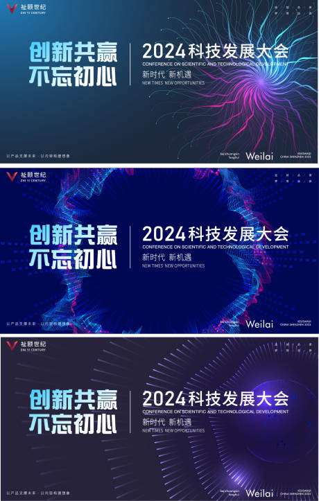 源文件下载【2024科技发展大会主视觉】编号：32580031108116846