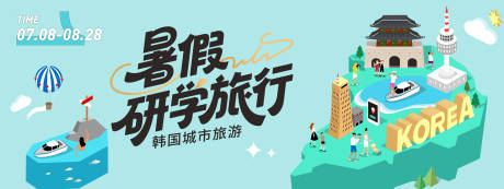 源文件下载【韩国研学旅游背景板】编号：86390031426398678
