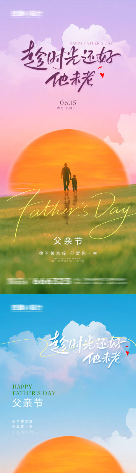 源文件下载【父亲节场景海报】编号：45510031223057683