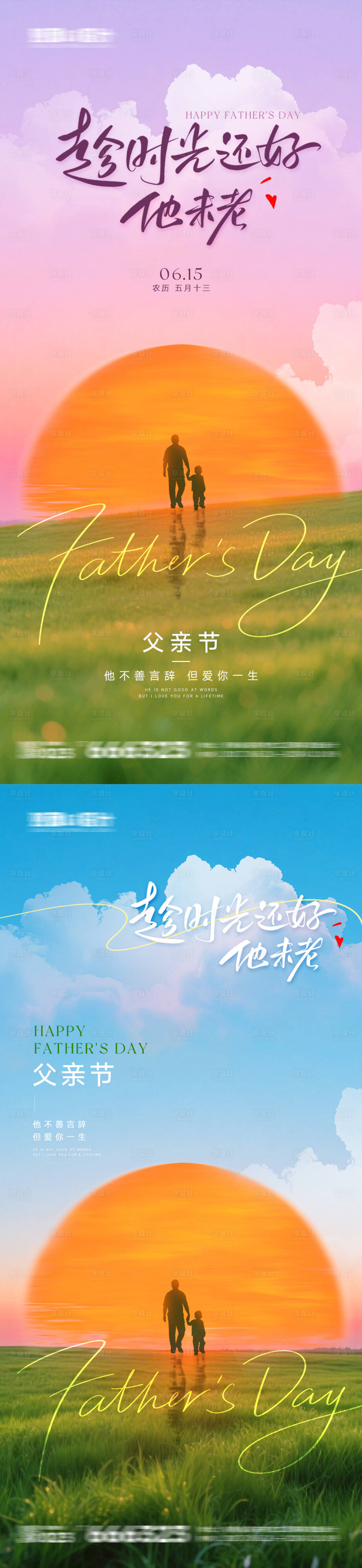 源文件下載【享設計】搜索編號：45510031223057683【父親節場景海報】