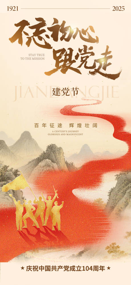 源文件下載【享設(shè)計(jì)】搜索編號(hào)：26840031358198143【建黨節(jié)節(jié)日移動(dòng)端】