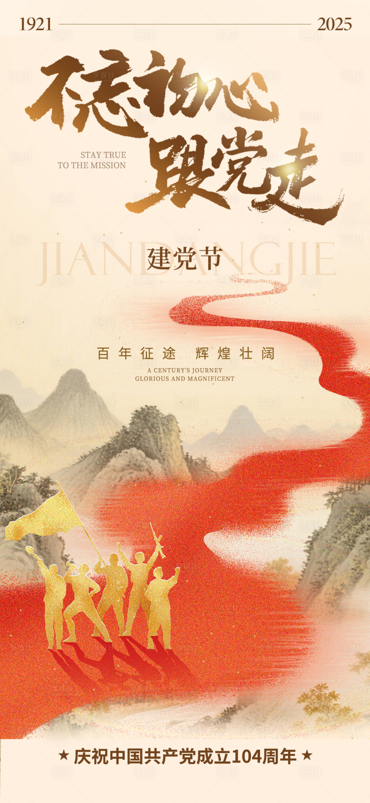 源文件下載【享設計】搜索編號：26840031358198143【建黨節節日移動端】