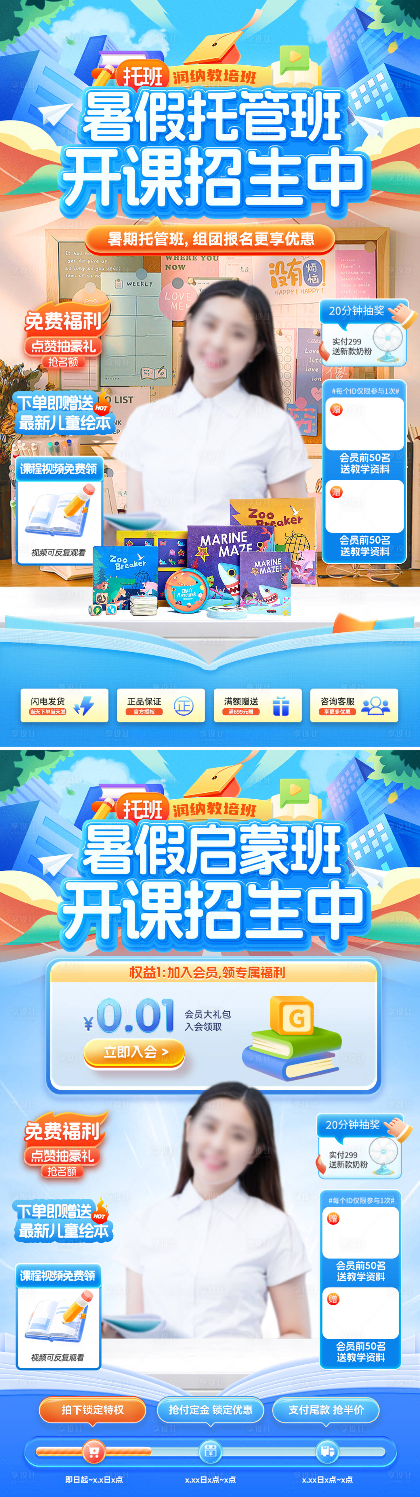 源文件下载【享设计】搜索编号：94130031220599165【暑假托管启蒙班开课招生直播间海报】