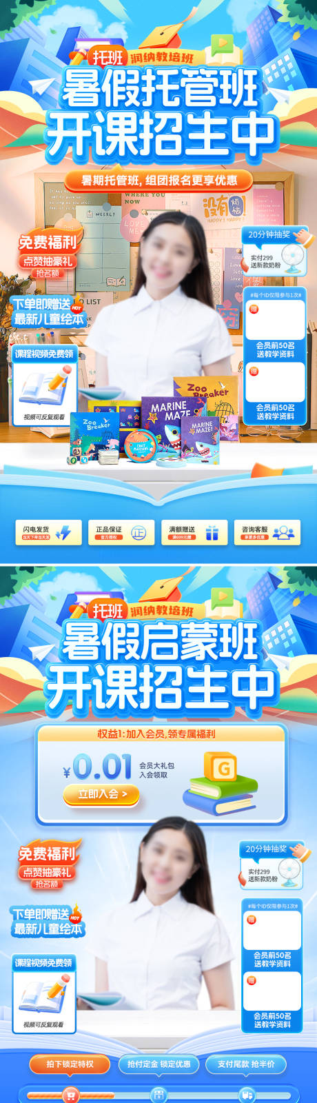 暑假托管启蒙班开课招生直播间海报