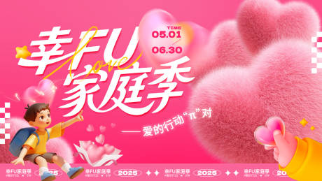 源文件下載【幸福家庭季KV】編號：95840031615198049