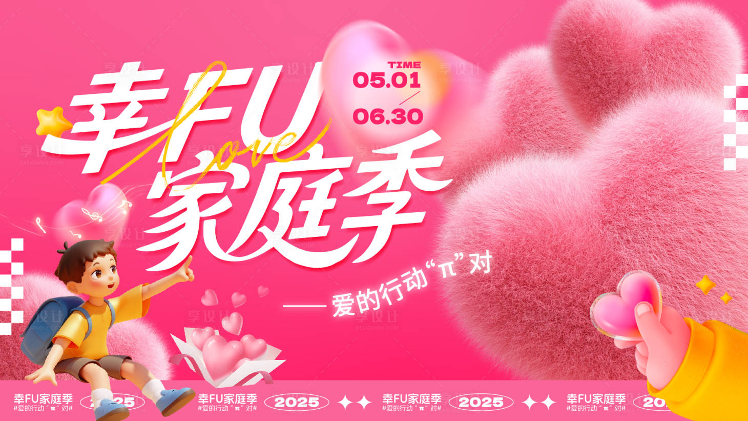 源文件下載【享設(shè)計(jì)】搜索編號(hào)：95840031615198049【幸福家庭季KV】