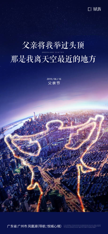 源文件下载【父亲节宣传海报】编号：52070031231074520