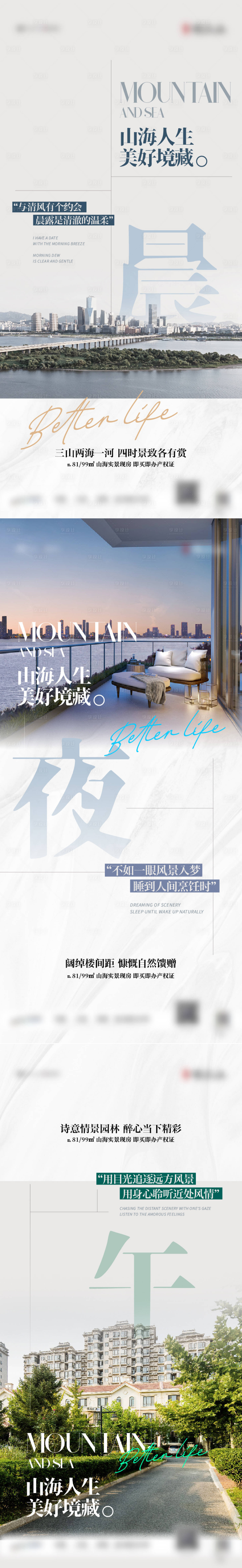 源文件下載【享設(shè)計(jì)】搜索編號(hào)：12050031132979440【房地產(chǎn)住宅海景系列海報(bào)】