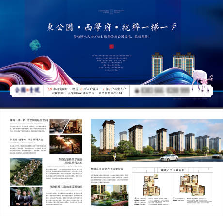 源文件下载【地产DM单页】编号：95680031586165602