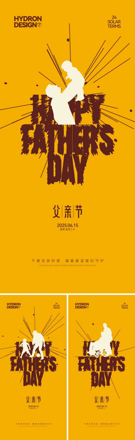 源文件下载【父亲节温馨简约海报】编号：14960031305063106