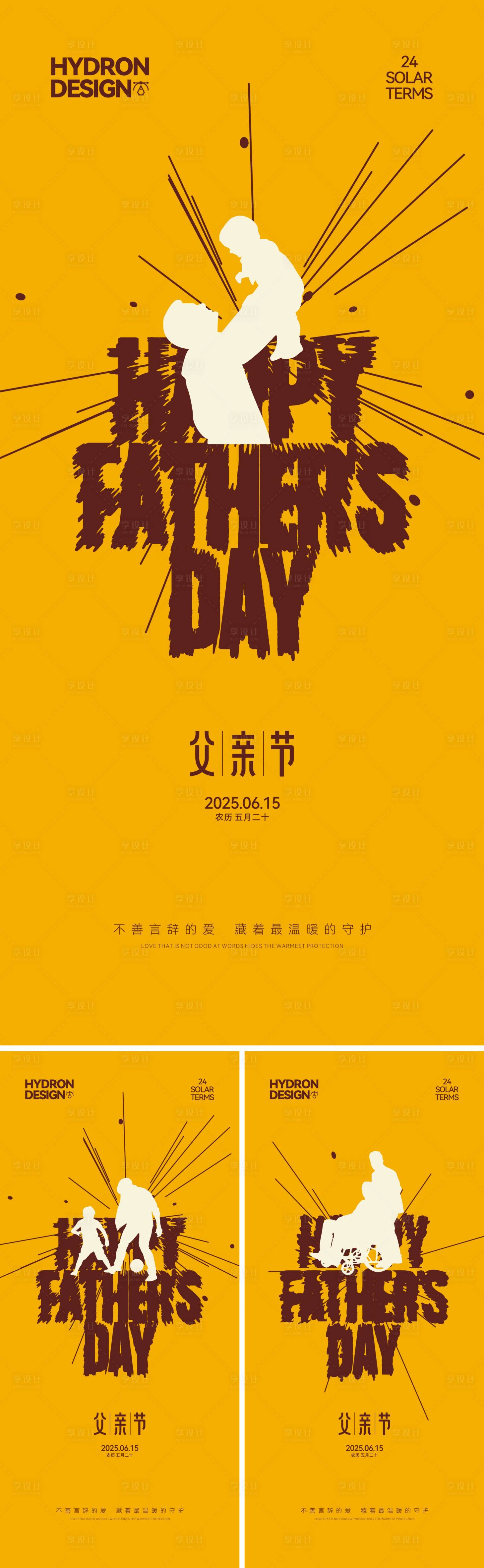 源文件下載【父親節溫馨簡約海報】編號：14960031305063106