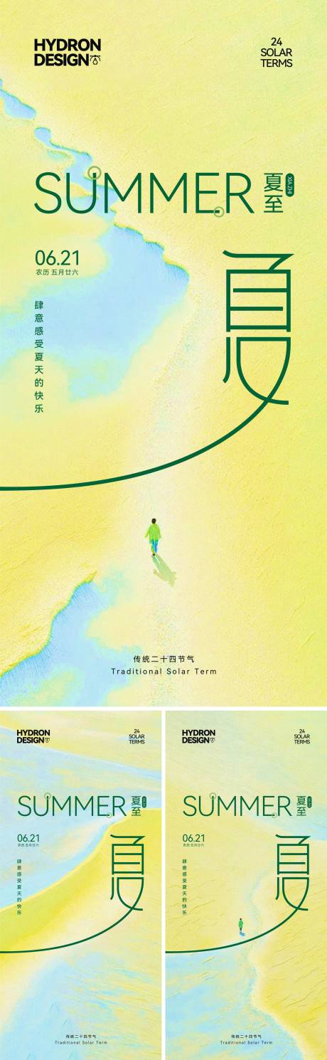 源文件下载【夏至节气插画海报】编号：84350031209478728