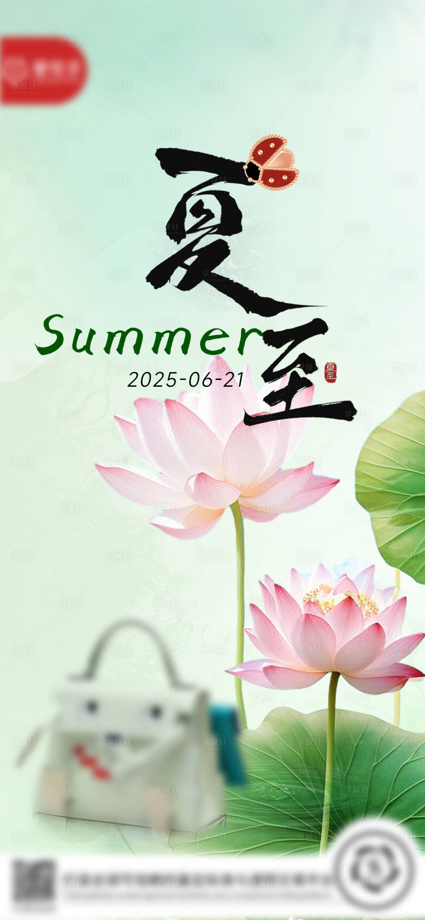 源文件下载【享设计】搜索编号：77490031474592116【夏至节气海报】