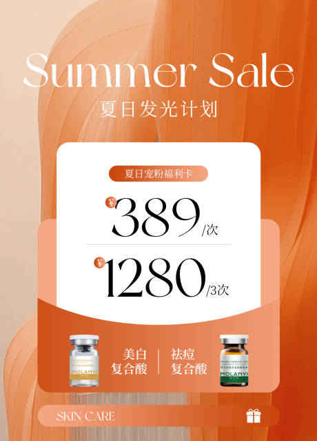 源文件下载【618医美水光产品海报高级感海报】编号：35420031422195177