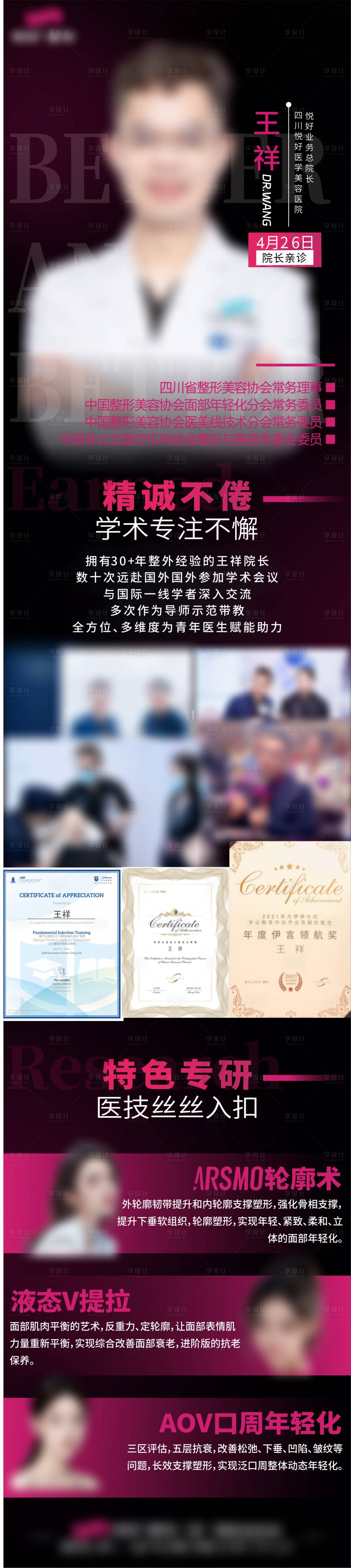 源文件下載【享設計】搜索編號：88780031123491413【私享會醫生背書】