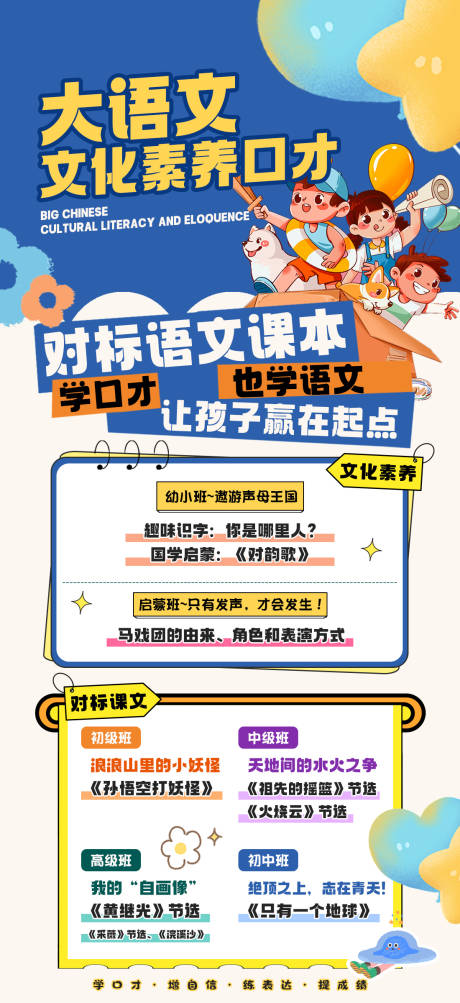 源文件下载【教培大语文口才教育课程开新班预告海报】编号：57230031301747051
