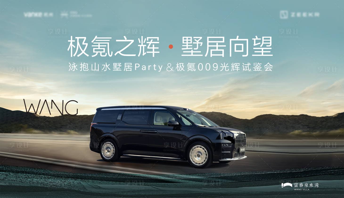 源文件下载【享设计】搜索编号：44380031151546759【汽车路跑背景板】