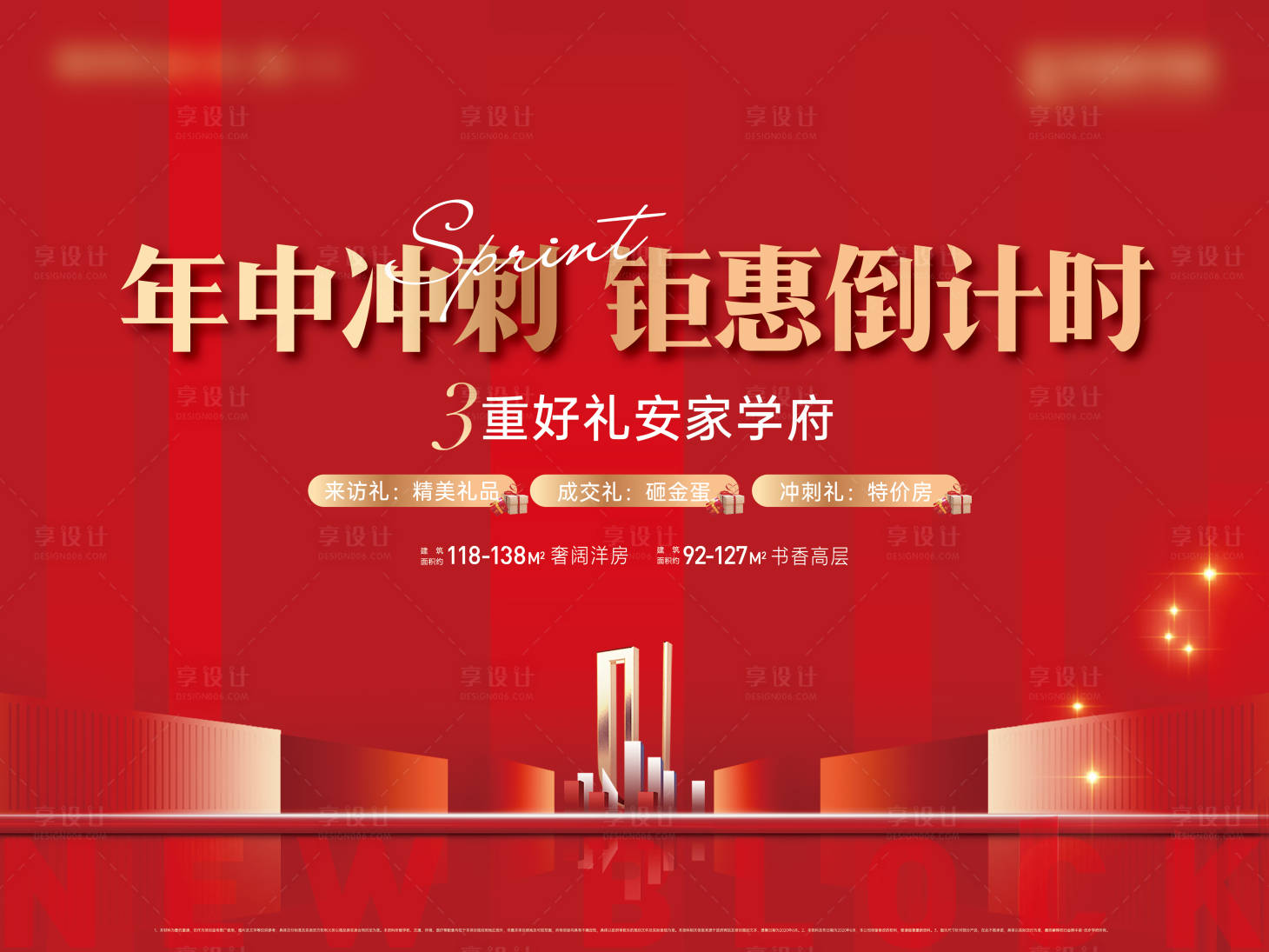 源文件下載【享設計】搜索編號：14910031305931903【沖刺倒計時活動背景板】