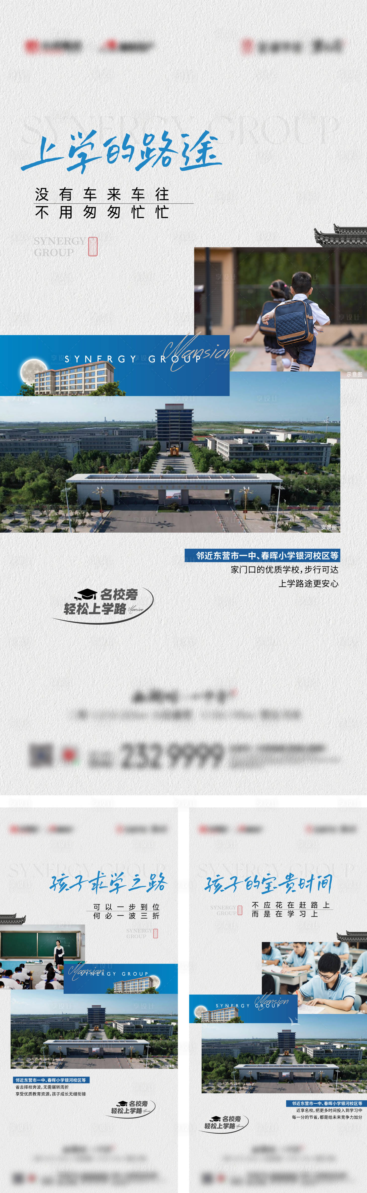 源文件下载【享设计】搜索编号：85560031410842024【学区价值系列海报】