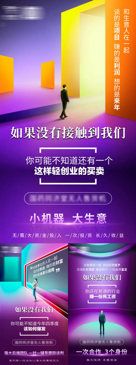 源文件下载【团队招商系列海报】编号：53470031445044232