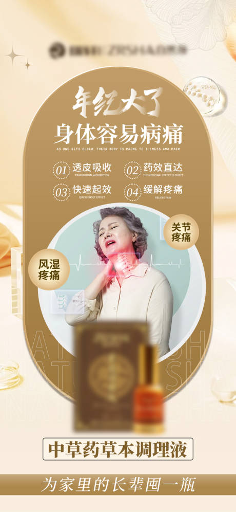 源文件下载【享设计】搜索编号：37590031326357398【中医调理液海报】