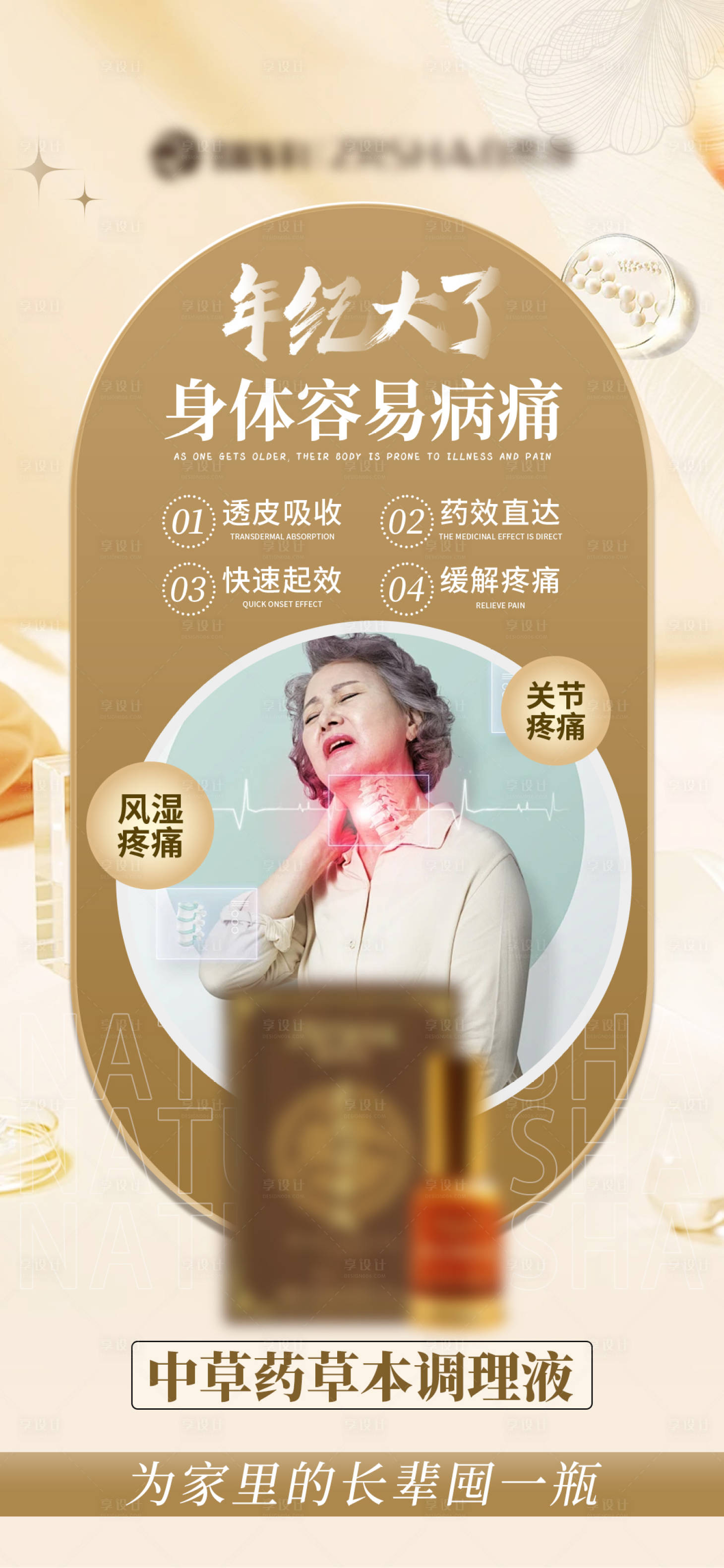 源文件下載【享設計】搜索編號：37590031326357398【中醫調理液海報】