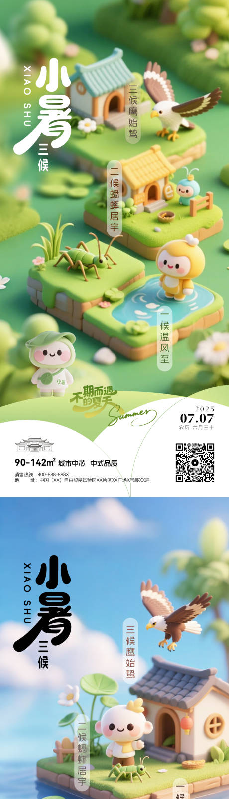 源文件下载【小暑节气三候主题海报】编号：48420031626583660