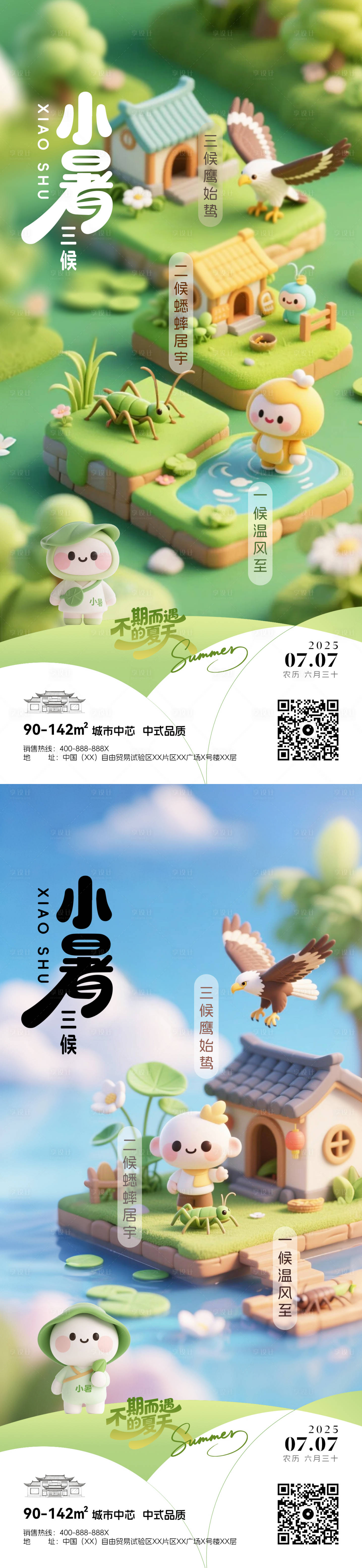 源文件下载【小暑节气三候主题海报】编号：48420031626583660