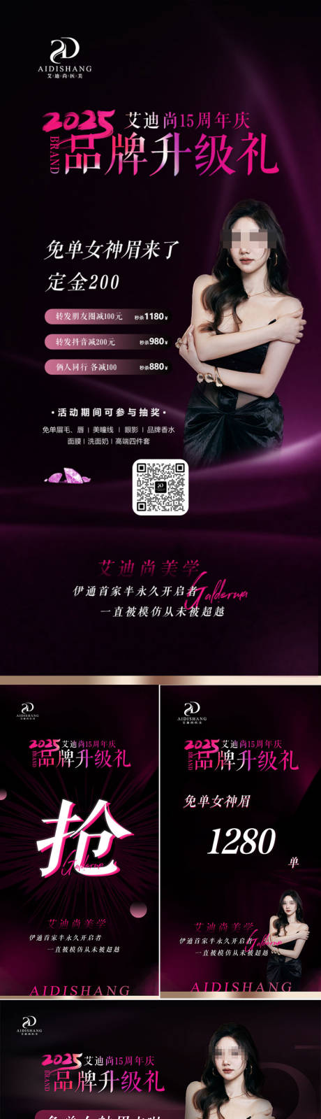 源文件下载【享设计】搜索编号：26260031615864403【黑紫高级感纹眉纹绣海报】