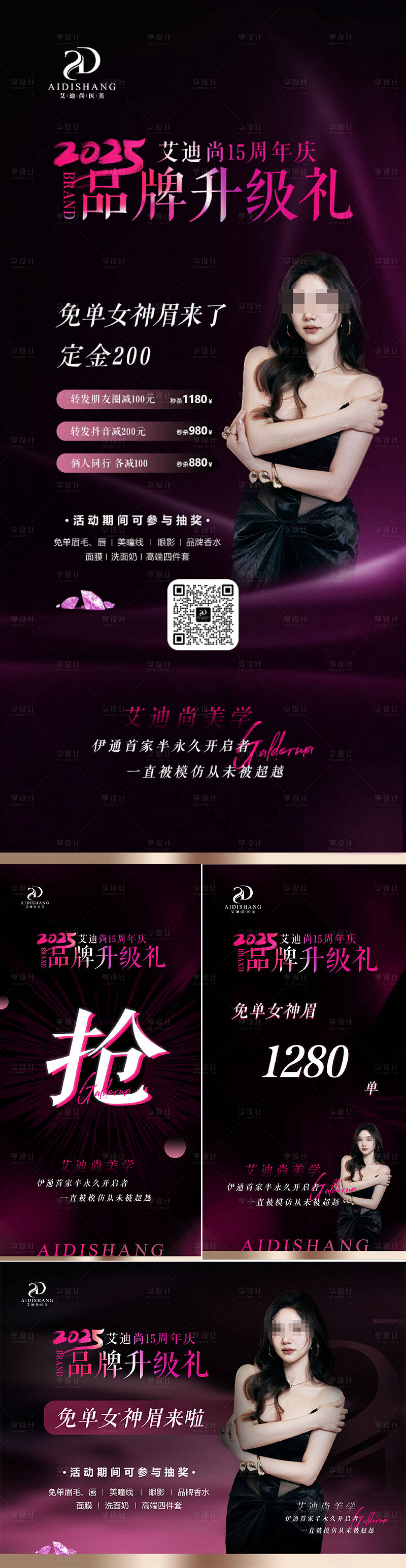 源文件下载【享设计】搜索编号：26260031615864403【黑紫高级感纹眉纹绣海报】