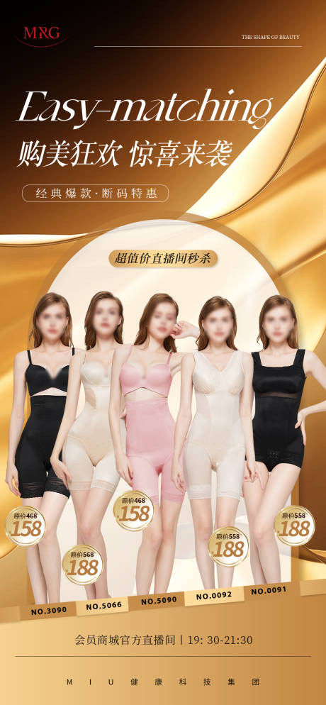 源文件下载【女装穿搭新品上新塑形塑身衣促销】编号：86510031308331430