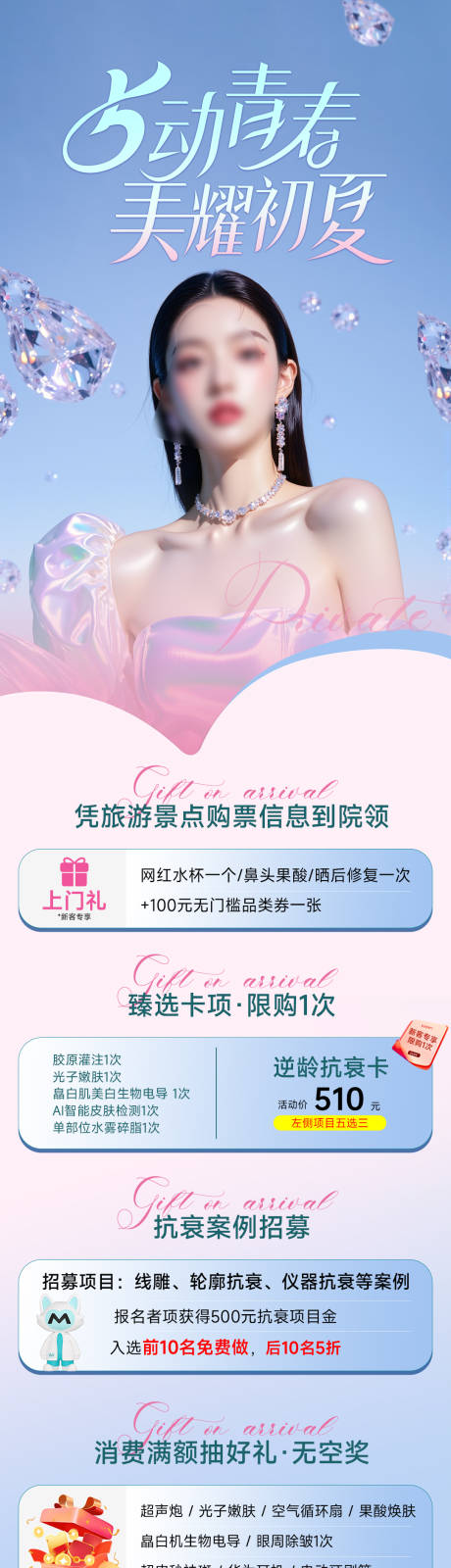 源文件下载【医美活动海报】编号：86370031154863859
