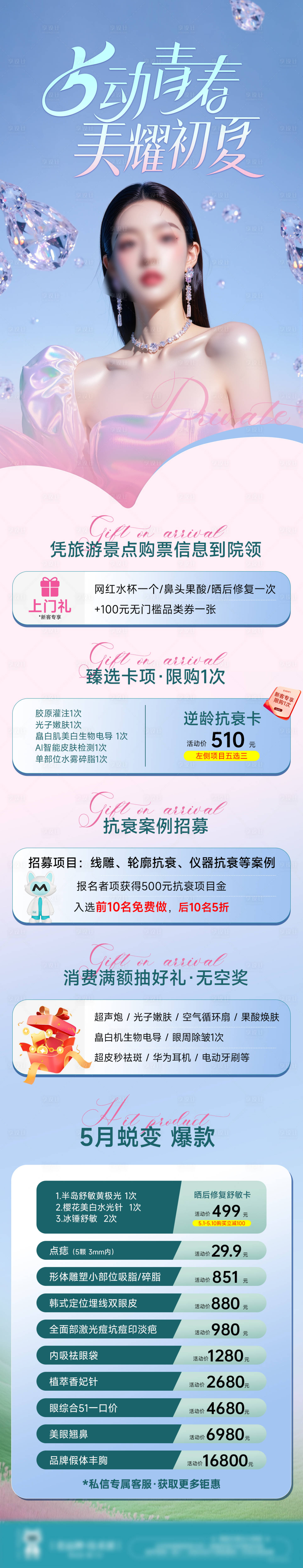 源文件下载【享设计】搜索编号：86370031154863859【医美活动海报】