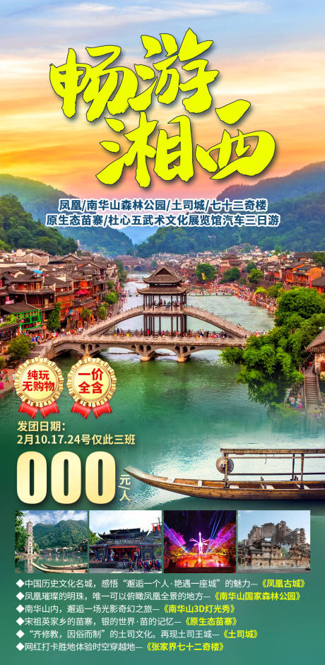 源文件下載【暢游湘西】編號(hào)：86140031106157355