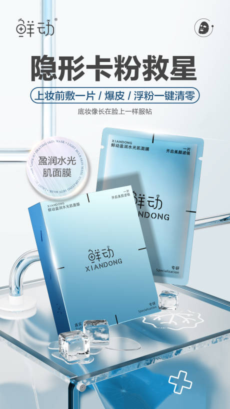 源文件下载【面膜海报】编号：30180031210351182