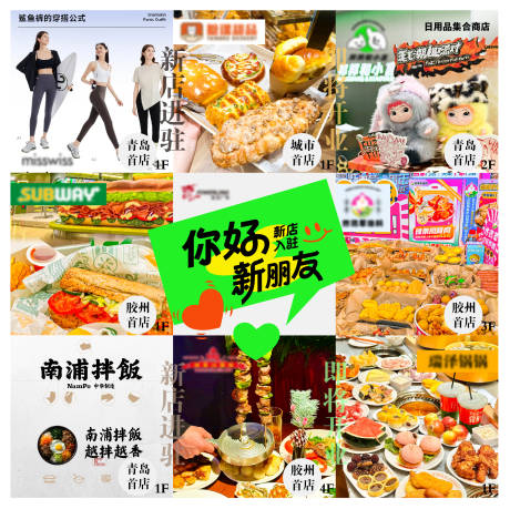 源文件下載【新店入駐新店開業(yè)九宮格海報(bào)】編號：31800031163649285