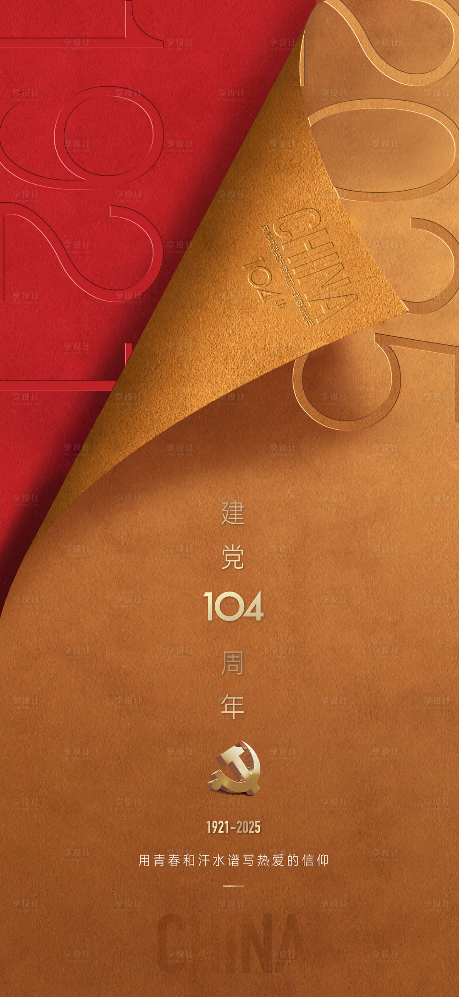 源文件下载【享设计】搜索编号：64990031327284854【建党节海报】