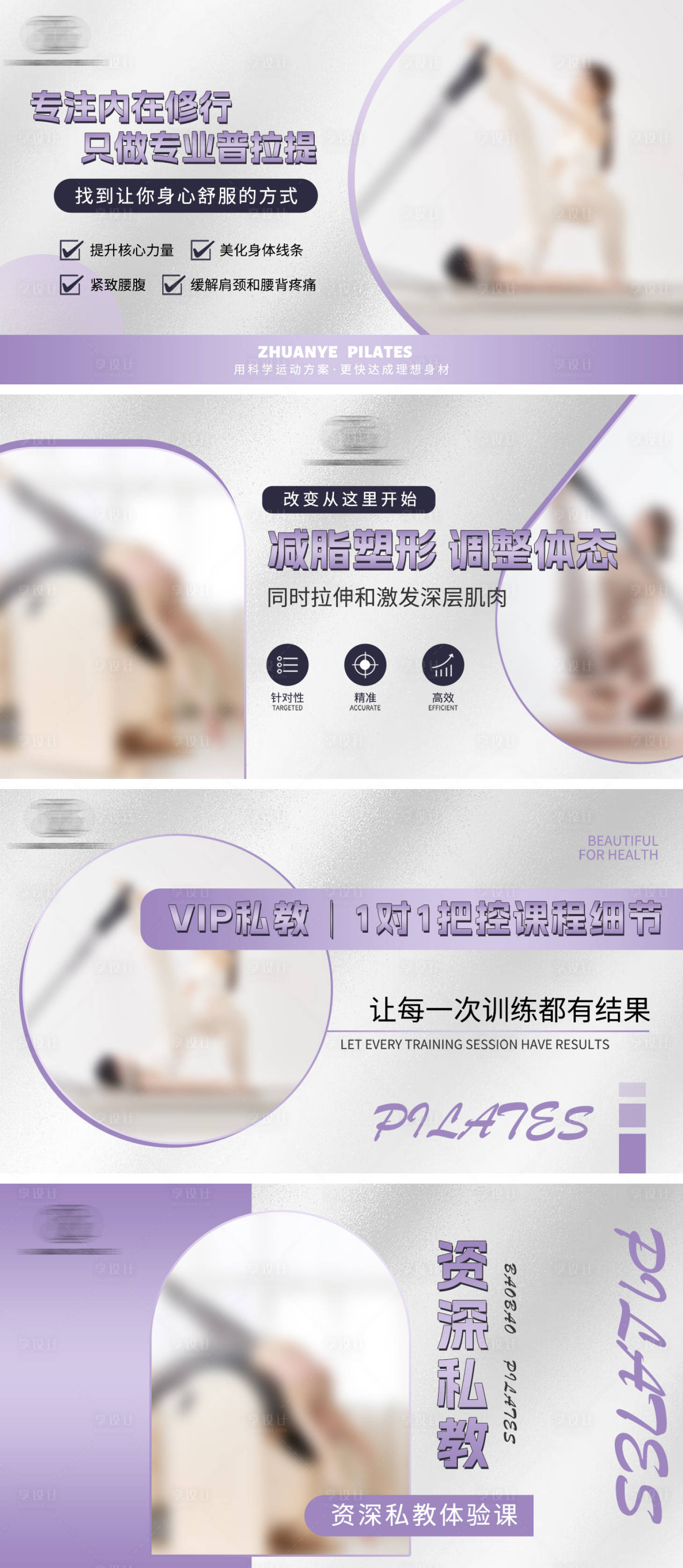 源文件下載【享設(shè)計】搜索編號：21450031288635364【大眾點評美團普拉提輪播團購】