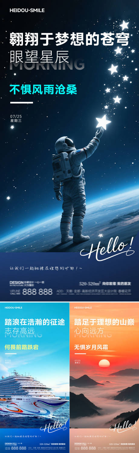 源文件下载【早安励志系列海报】编号：82470031431027120