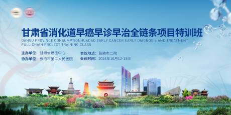 源文件下载【消化道学习论坛活动背景板】编号：30250031585943228
