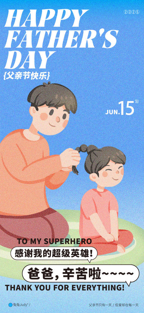 源文件下载【享设计】搜索编号：41970031131135440【父亲节海报】