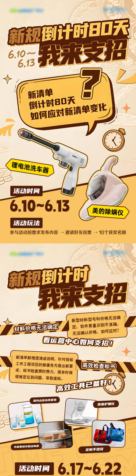源文件下载【倒计时活动海报】编号：22840031511593367