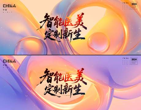 源文件下載【享設計】搜索編號：32110031203222107【醫美會議】