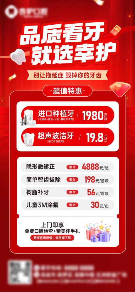 源文件下载【牙科大促限时优惠活动海报】编号：71250031104613828