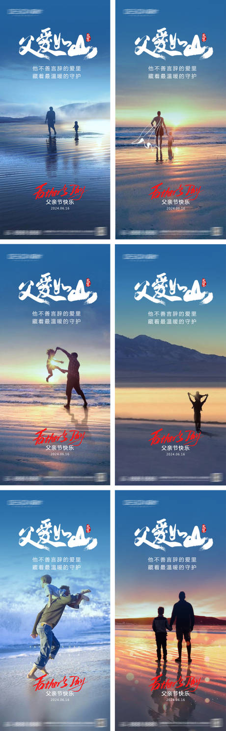 源文件下载【享设计】搜索编号：11280031180959810【父亲节系列海报】