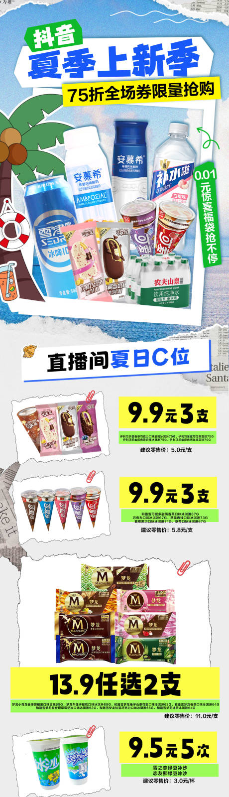源文件下载【抖音直播预告长图海报】编号：11960031261421497
