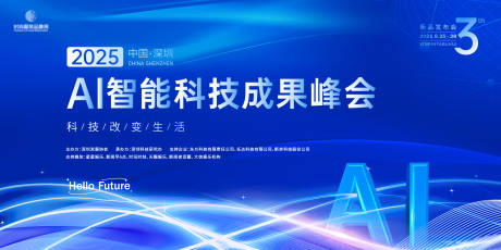 源文件下載【享設計】搜索編號：88600031487535025【AI智能科技大會活動展板】