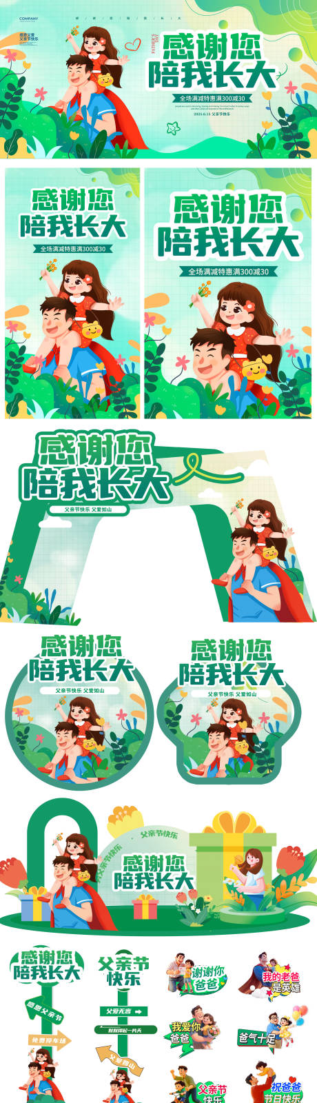 源文件下载【父亲节美陈】编号：56310031298187777