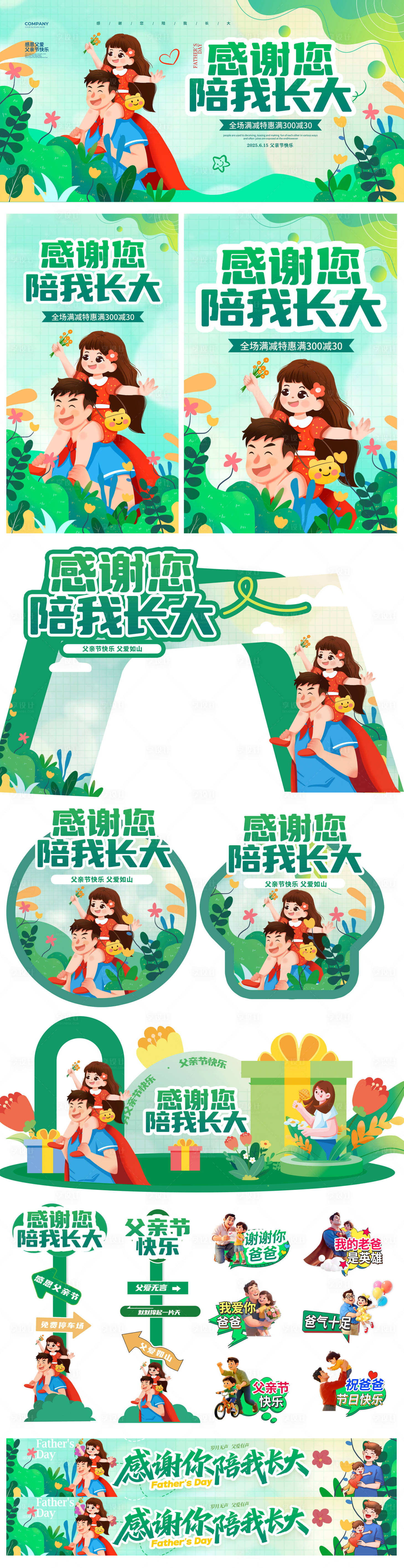 源文件下载【父亲节美陈】编号：56310031298187777