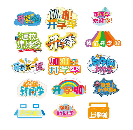 源文件下载【享设计】搜索编号：18890031503443950【开学季手举牌】